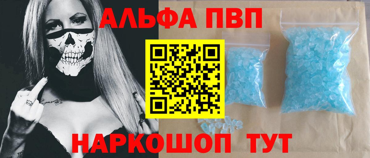 А ПВП СК КРИС  Alpha PVP кристаллы  A-PVP крисы CK  Вход с VPN  Кисловодск 