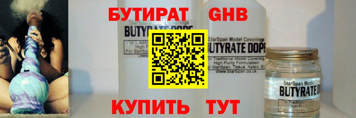 БУТИРАТ  Бутират буратино  Вход с VPN  Кисловодск 