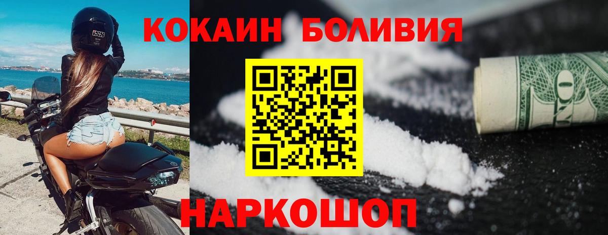 Кисловодск  Cocaine VHQ  Вход с VPN  Cocaine  КОКАИН Колумбийский 