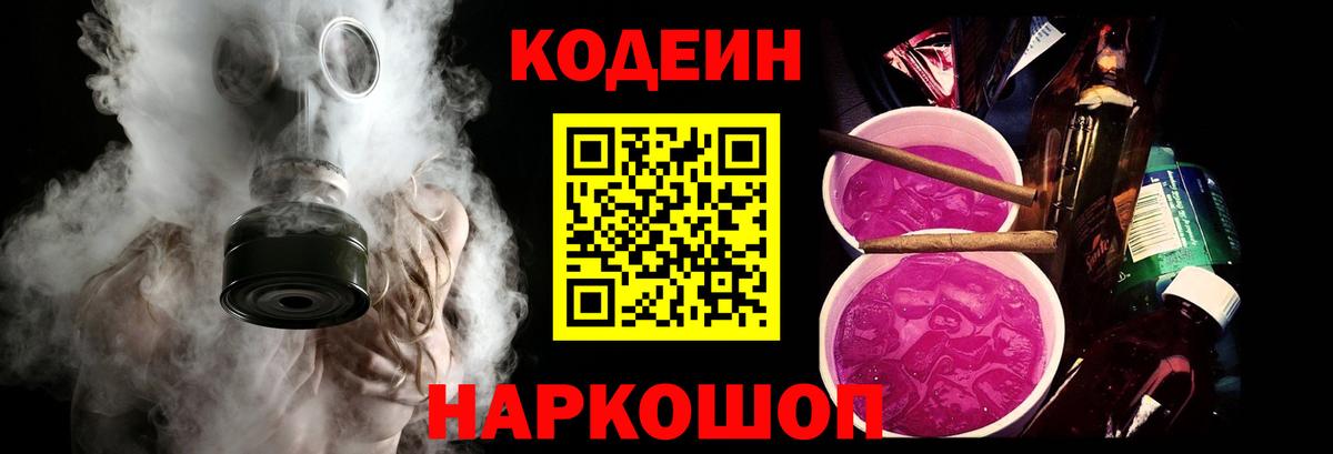 Кисловодск  Кодеиновый сироп Lean Purple Drank  Вход с VPN 