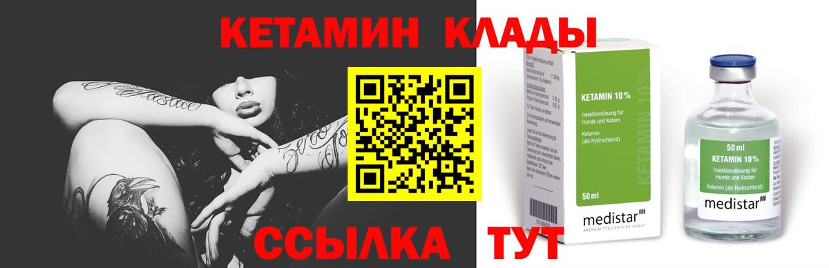 КЕТАМИН ketamine  Вход с VPN  Кисловодск 